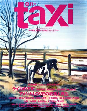 en-taxi(Vol.20) ODAIBA MOOK