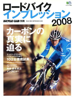 ロードバイクインプレッション(2008)