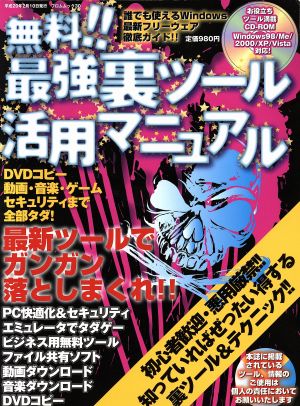 無料!! 最強裏ツール活用マニュアル