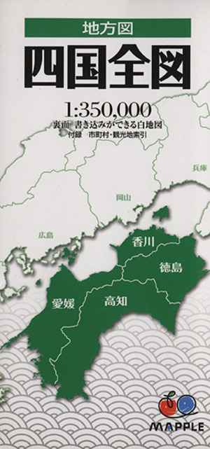 四国全図 2版