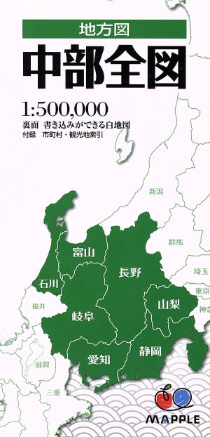 中部全図 2版