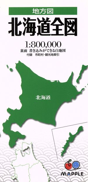 北海道全図 2版