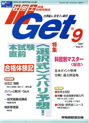 社労士Get 2007年9月号