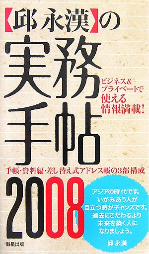 邱永漢の実務手帖(2008)