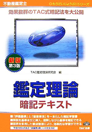 不動産鑑定士鑑定理論暗記テキスト もうだいじょうぶ!!シリーズ