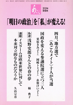 「明日の政治」を「私」が変える！
