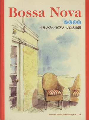 楽譜 ボサノヴァ/ピアノ・ソロ名曲選