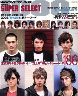 MEN'Sベストヘアスーパーセレクト1000(2008年上期)