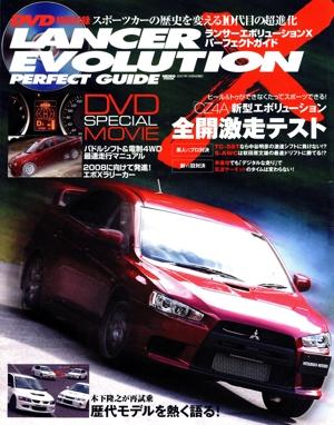 ランサーエボリューションX パーフェクトガイド