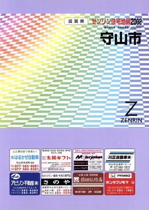 ゼンリン住宅地図守山市2002