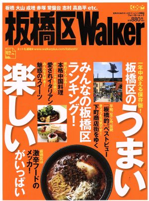 板橋区Walker