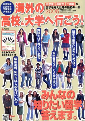 海外の高校&大学へ行こう！ 2006