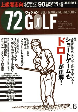 72ヴィジョン GOLF Vol.6