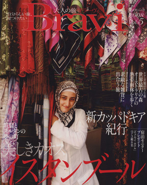 大人の旅BRAVI 2008 Vol.5