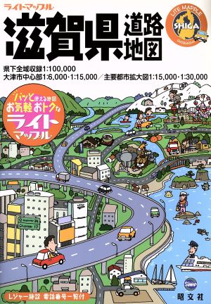 滋賀県道路地図 2版