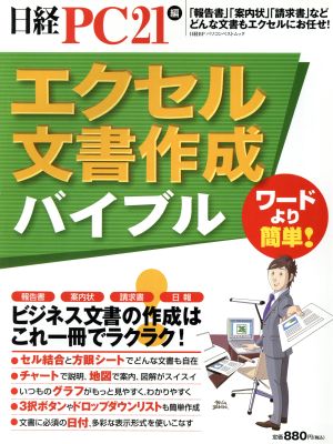 エクセル文書作成バイブル