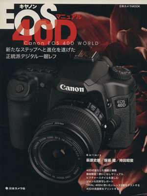 キャノン EOS40Dマニュアル