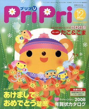 プリプリ(2007年12月号)