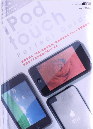 iPod touchパーフェクトガイド