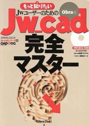 Jw_cad完全マスター