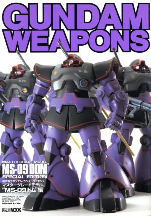 GUNDAM WEAPONS マスターグレードモデル“MS-09ドム