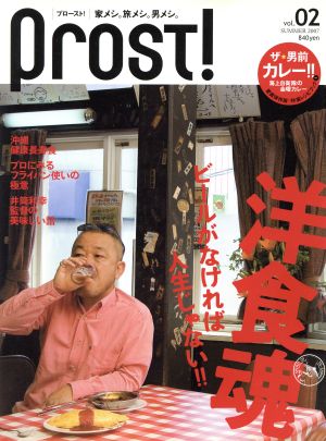 Prost！(Vol.2)