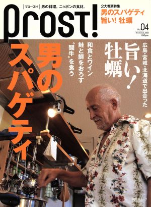 Prost！(Vol.4)