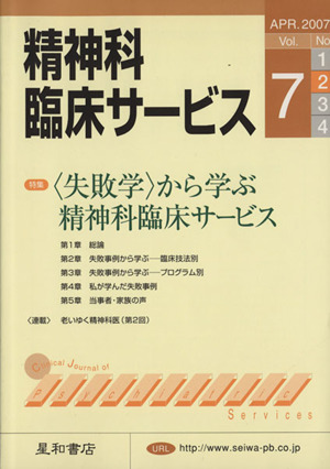 精神科臨床サービス 7-2