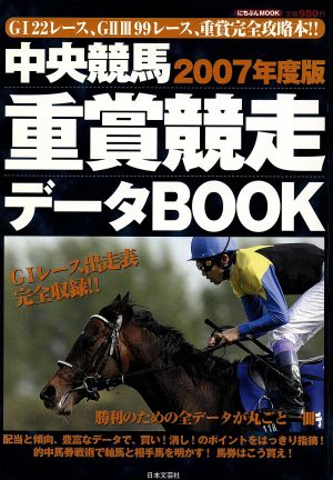 2007年度版重賞競走データBOOK