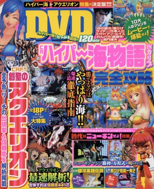 CRハイパー海物語inカリブ完全攻略