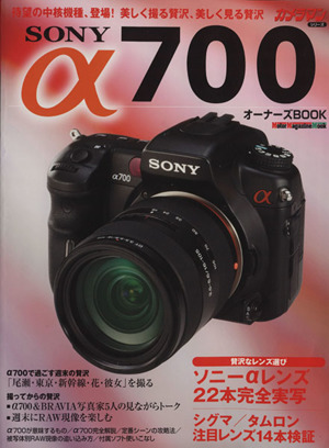 SONYα700 オーナーズBOOK