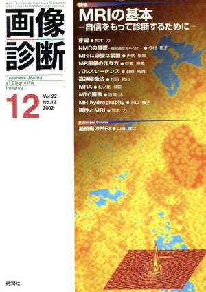 画像診断(22-12)