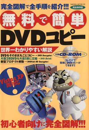 無料で簡単DVDコピー