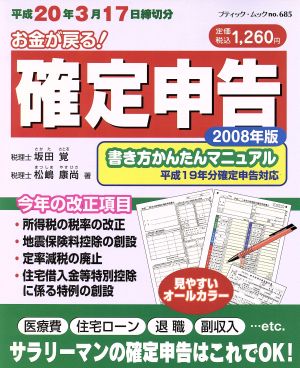 確定申告2008年版