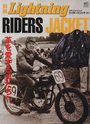 別冊Lightning(Vol.45) RIDERS JACKET エイムック1434