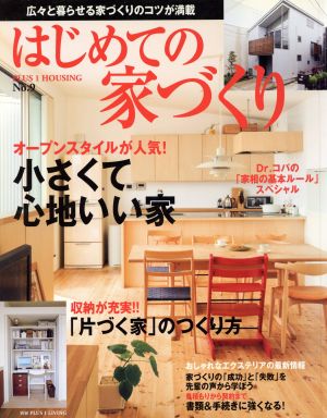 はじめての家づくり(No.9) 別冊PLUS1 LIVING PLUS1 HOUSING