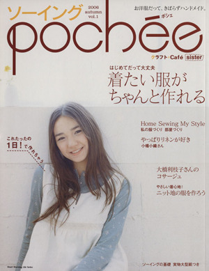 ソーイングpochee   Vol.1