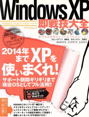 WindowsXP即戦技大全