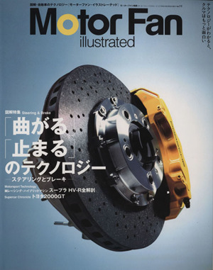 Motor Fan illustrated(Vol.11) モーターファン別冊