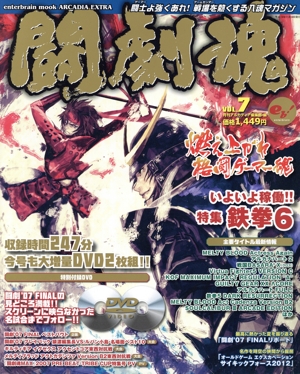 闘劇魂(Vol.7) エンターブレインムック