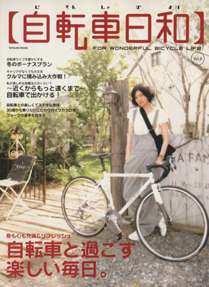 自転車日和(vol.6) TATSUMI MOOK