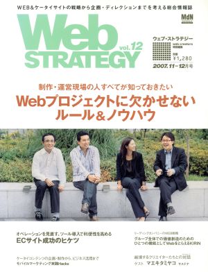 Web STRATEGY  vol.12