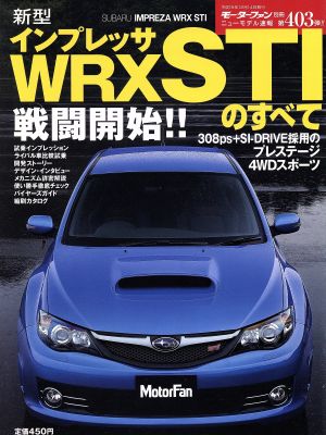 新型インプレッサWRXSTIのすべて