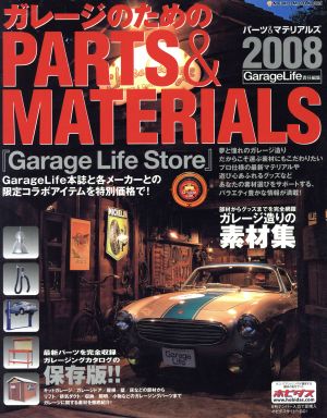 ガレージのためのPARTS&MATERIALS(2008)