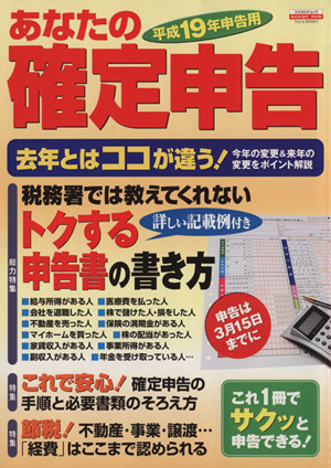 平成19年申告用 あなたの確定申告