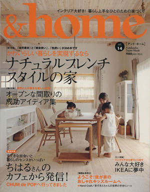 &home(vol.14)ナチュラルフレンチスタイルの家