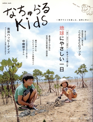 なちゅらるKids