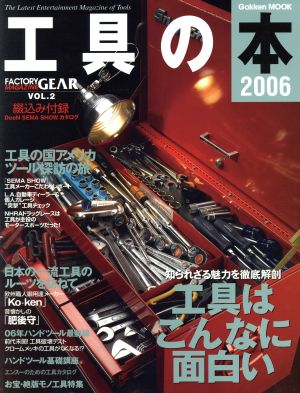 工具の本 2006(Vol.2)