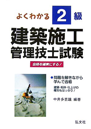 よくわかる！2級建築施工管理技士試験