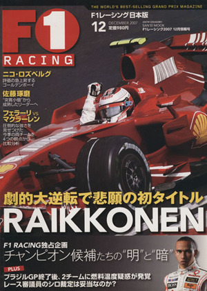 F1 RACING 2007 12月情報号